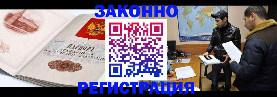 прописка гарантия в Бакале