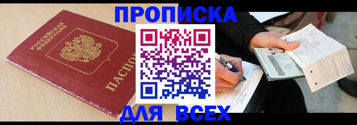 где прописаться в Бакале
