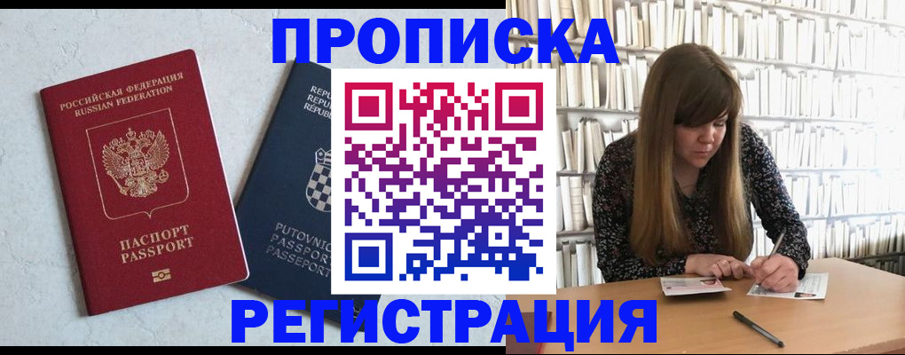 прописка законно в Бакале