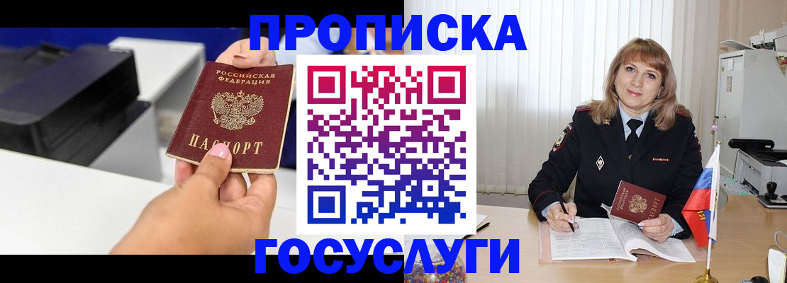 прописка для школы в Бакале
