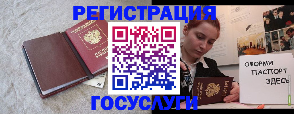 прописка для работы в Бакале